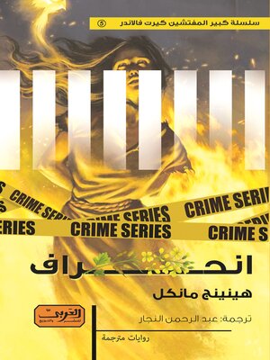 cover image of انحراف